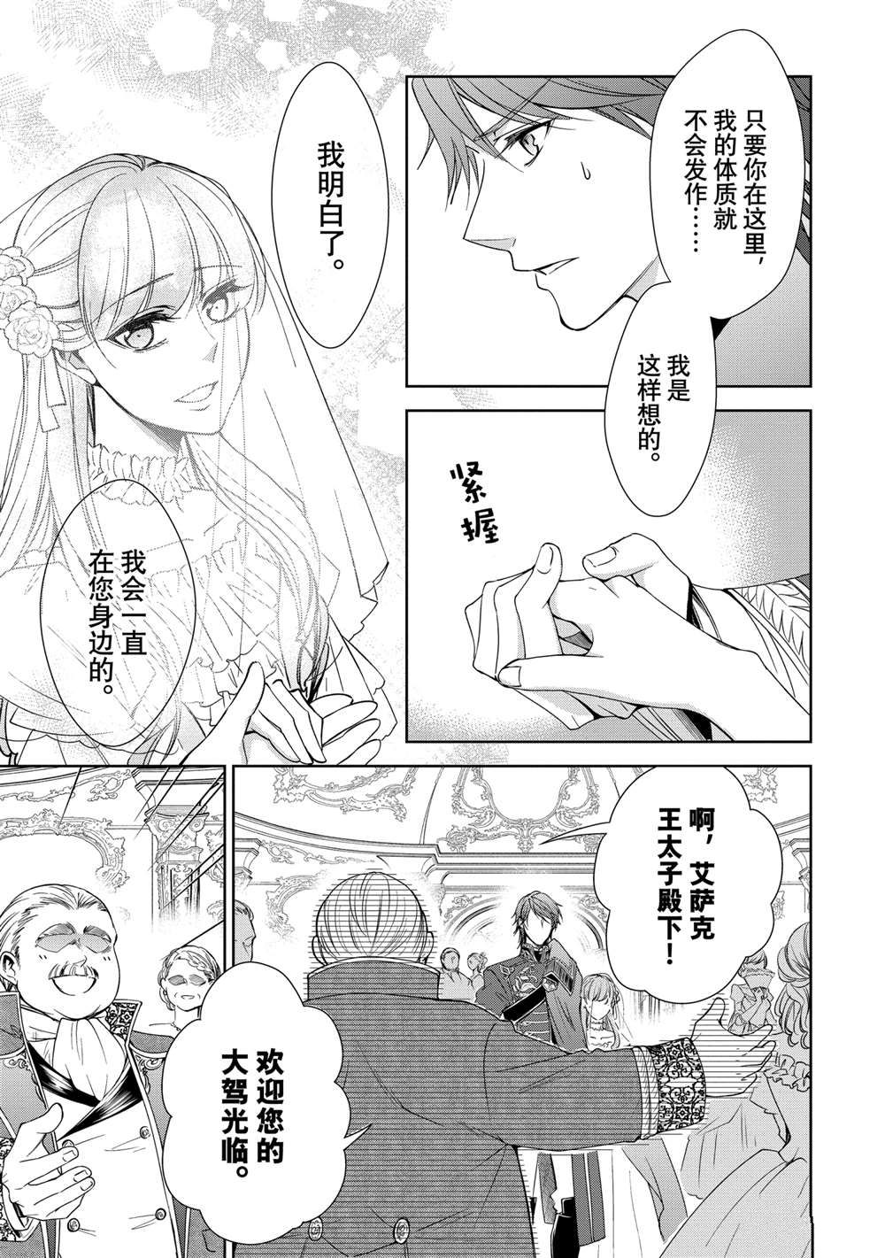 《贫困大小姐是王太子殿下的雇佣未婚妻》第9话 第11页