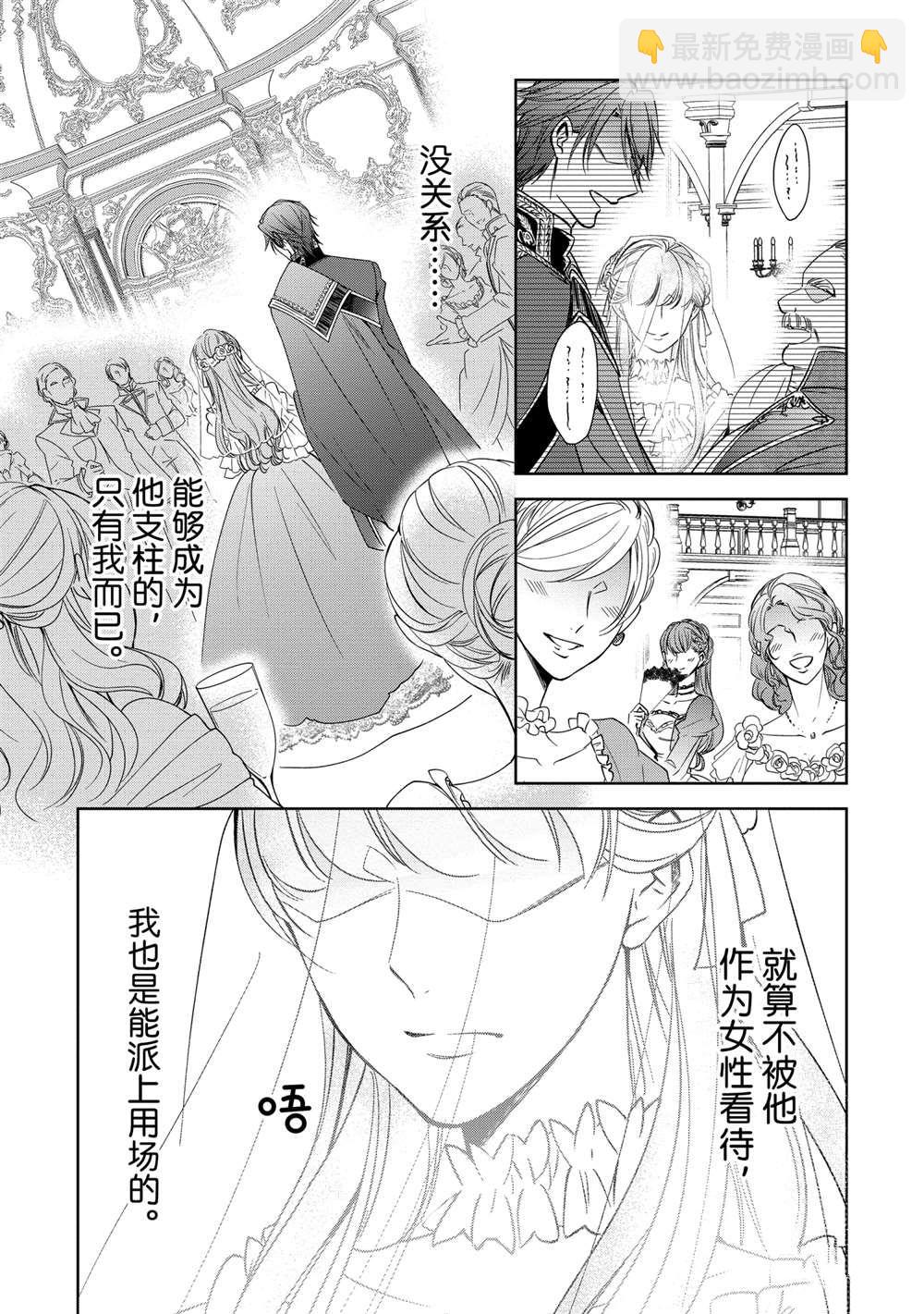 《贫困大小姐是王太子殿下的雇佣未婚妻》第9话 第12页
