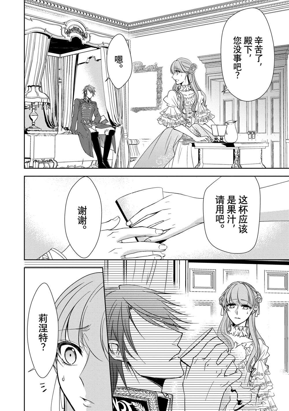 《贫困大小姐是王太子殿下的雇佣未婚妻》第9话 第14页