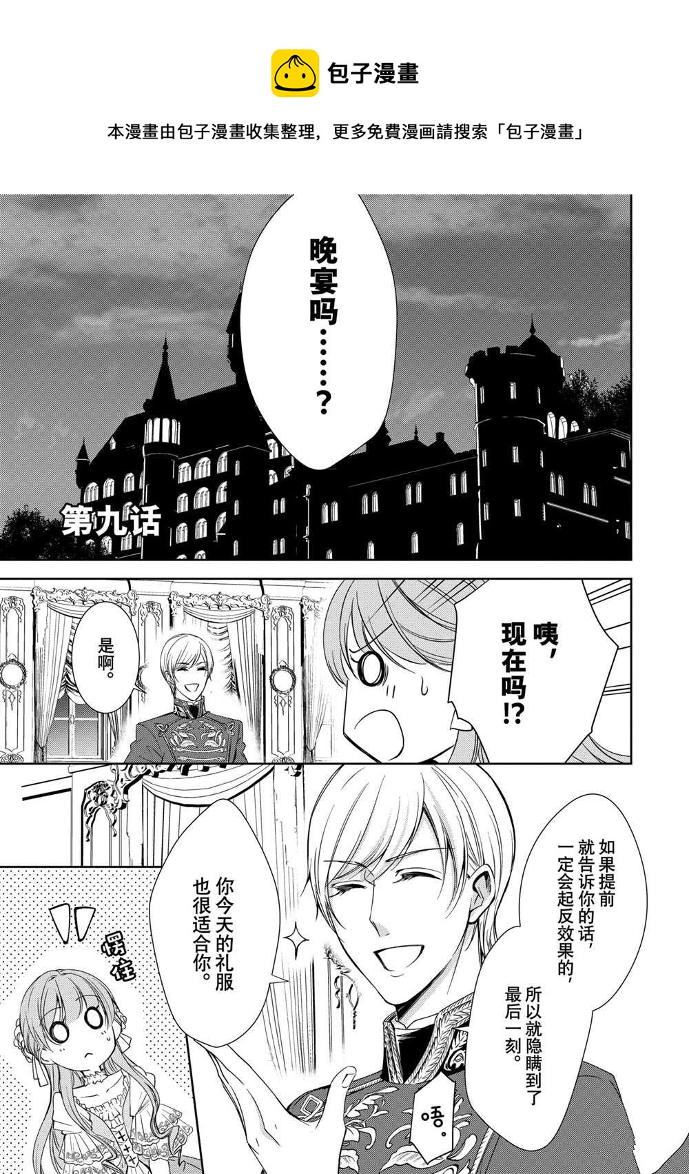 《贫困大小姐是王太子殿下的雇佣未婚妻》第9话 第1页