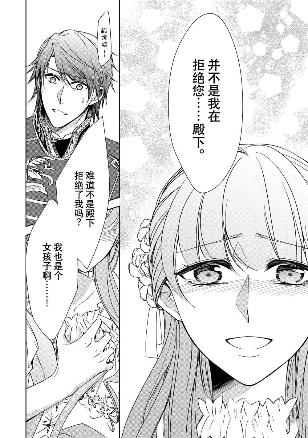 《贫困大小姐是王太子殿下的雇佣未婚妻》第9话 第20页