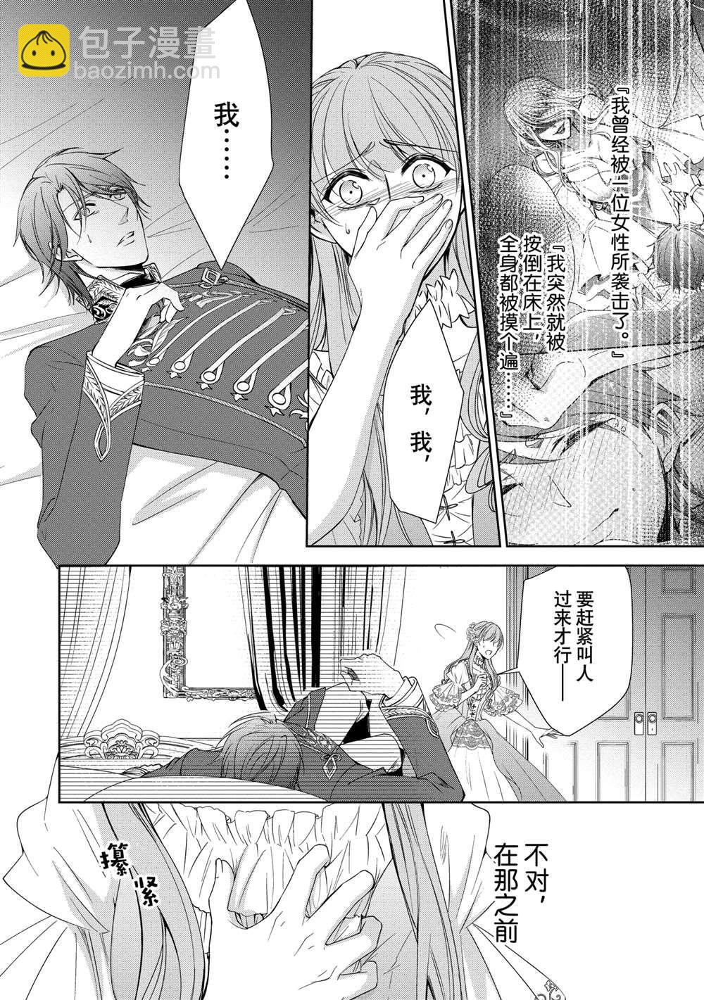 《贫困大小姐是王太子殿下的雇佣未婚妻》第9话 第26页