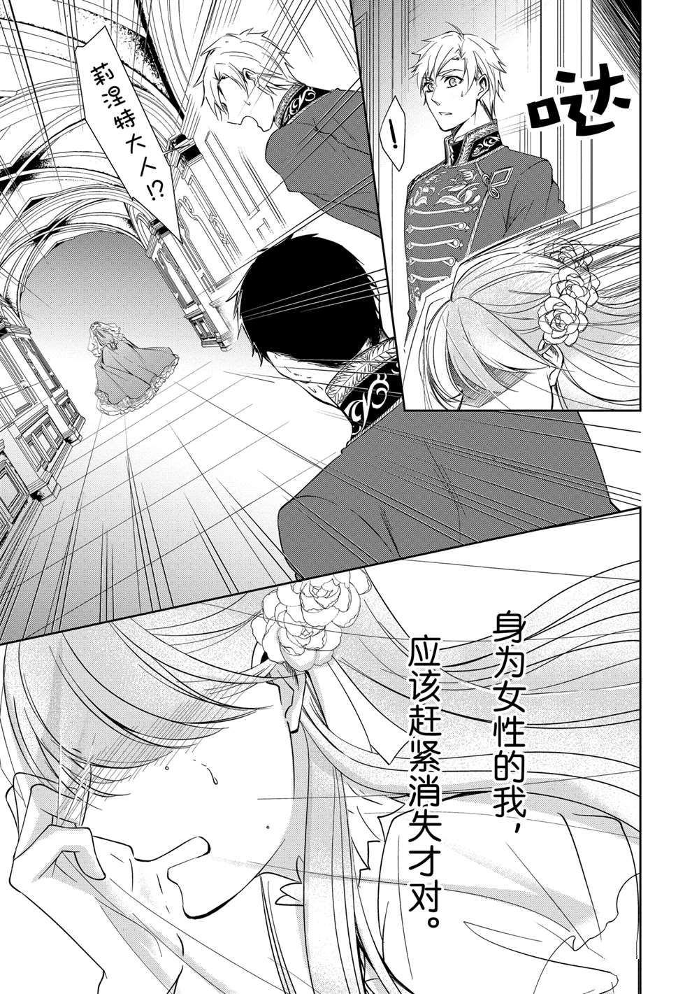 《贫困大小姐是王太子殿下的雇佣未婚妻》第9话 第27页