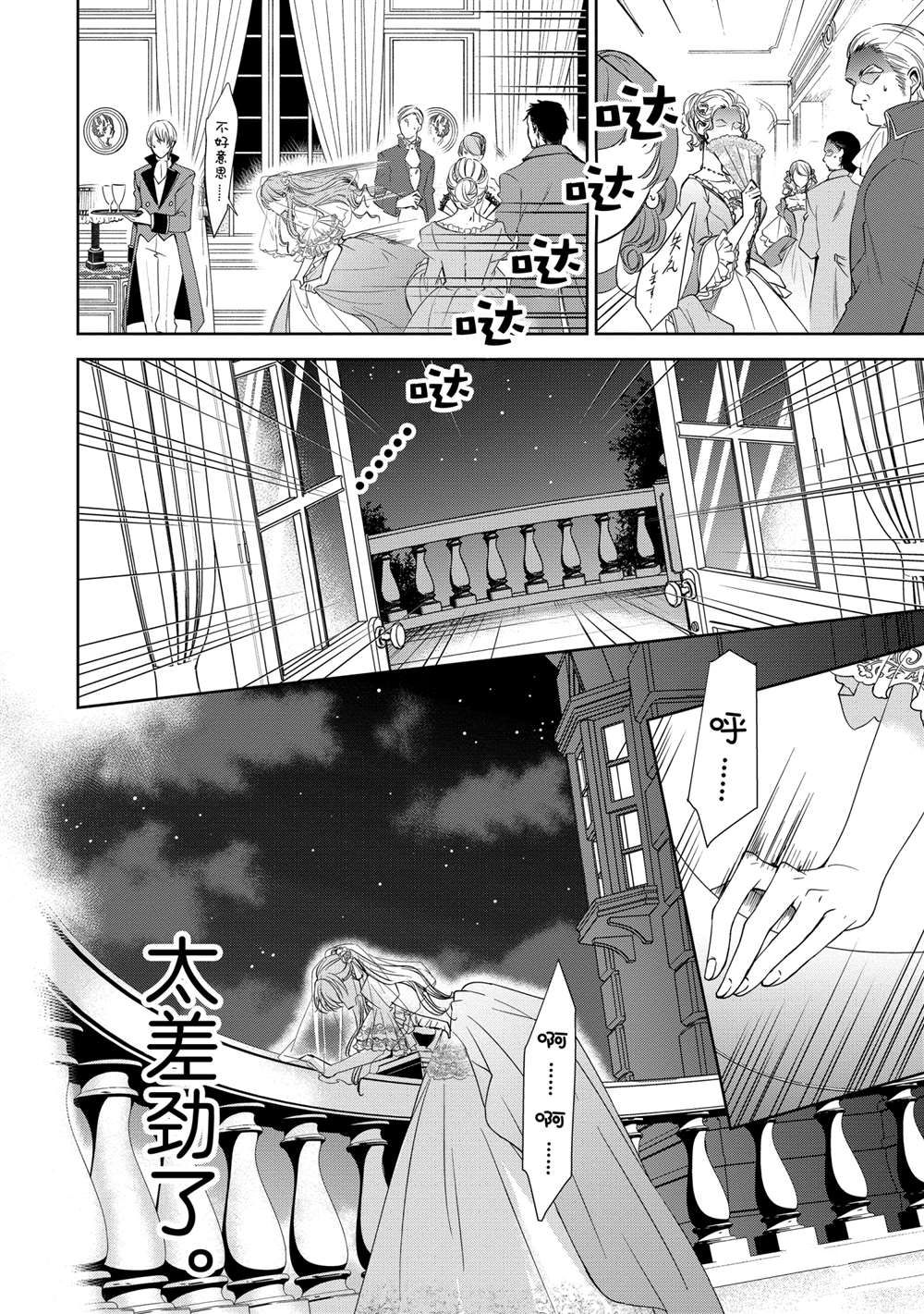 《贫困大小姐是王太子殿下的雇佣未婚妻》第9话 第28页