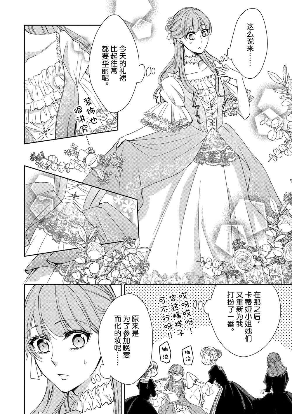 《贫困大小姐是王太子殿下的雇佣未婚妻》第9话 第2页