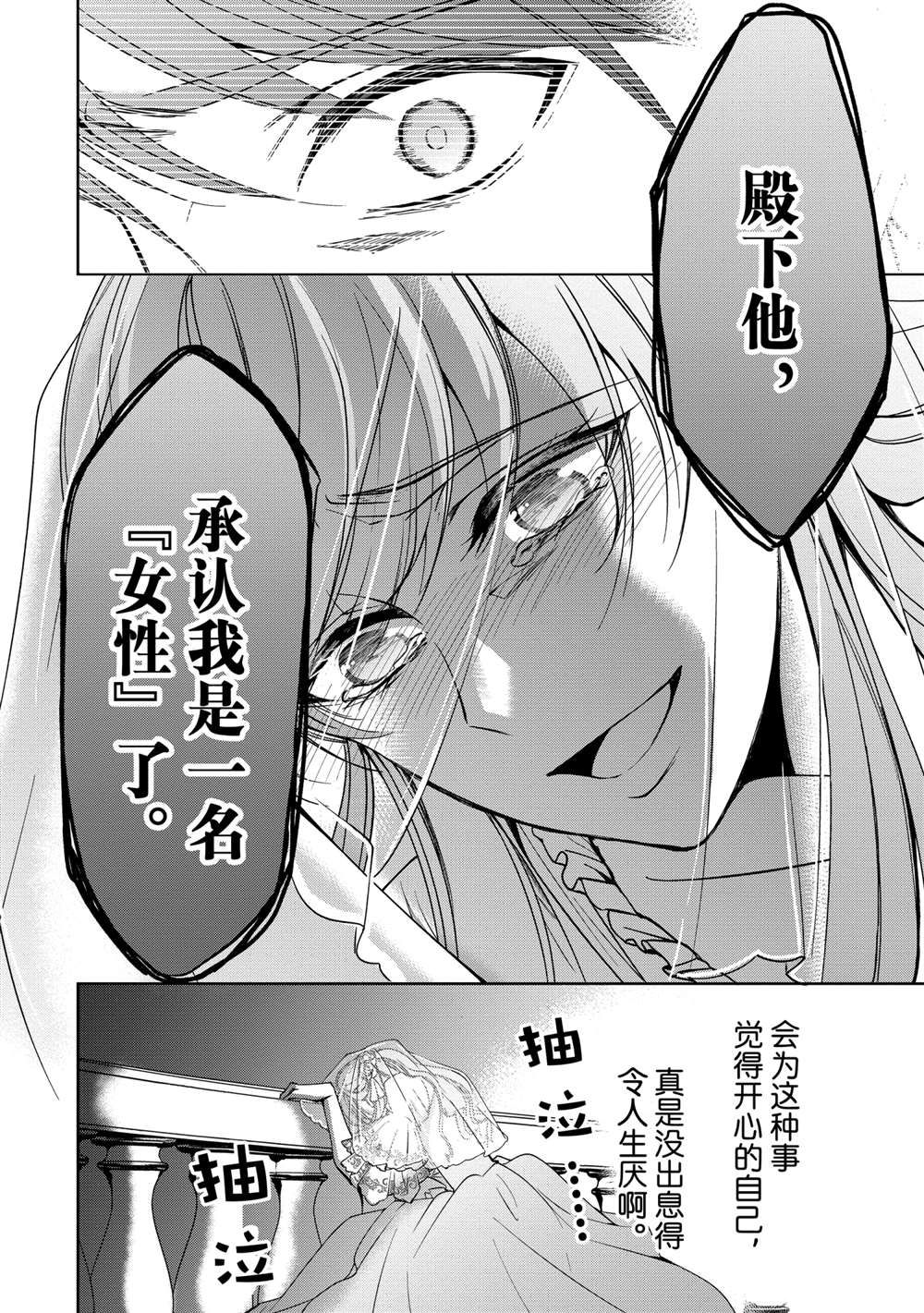 《贫困大小姐是王太子殿下的雇佣未婚妻》第9话 第30页