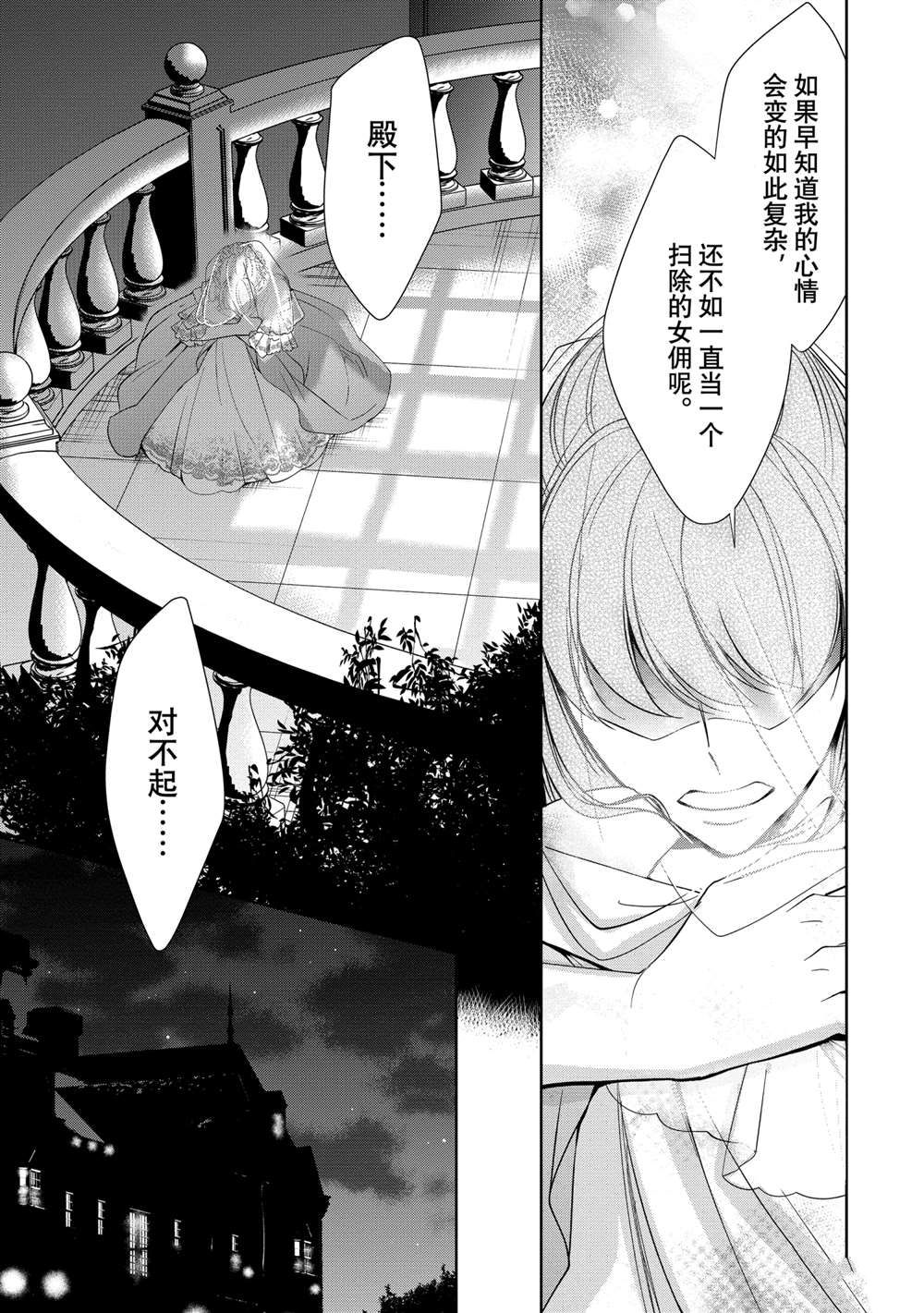 《贫困大小姐是王太子殿下的雇佣未婚妻》第9话 第31页