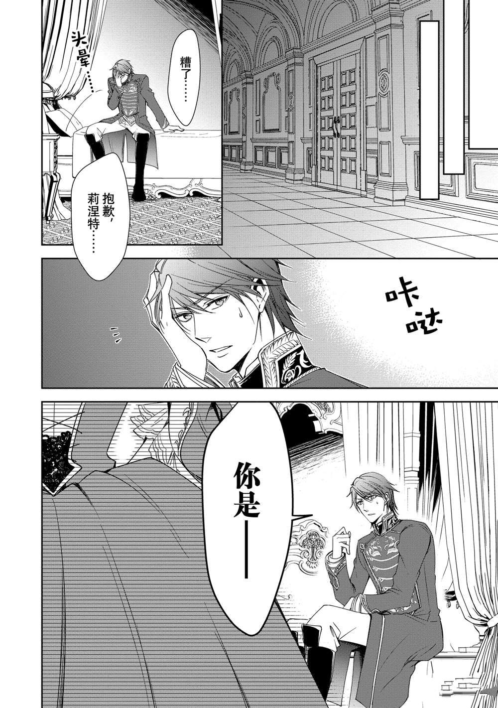 《贫困大小姐是王太子殿下的雇佣未婚妻》第9话 第32页
