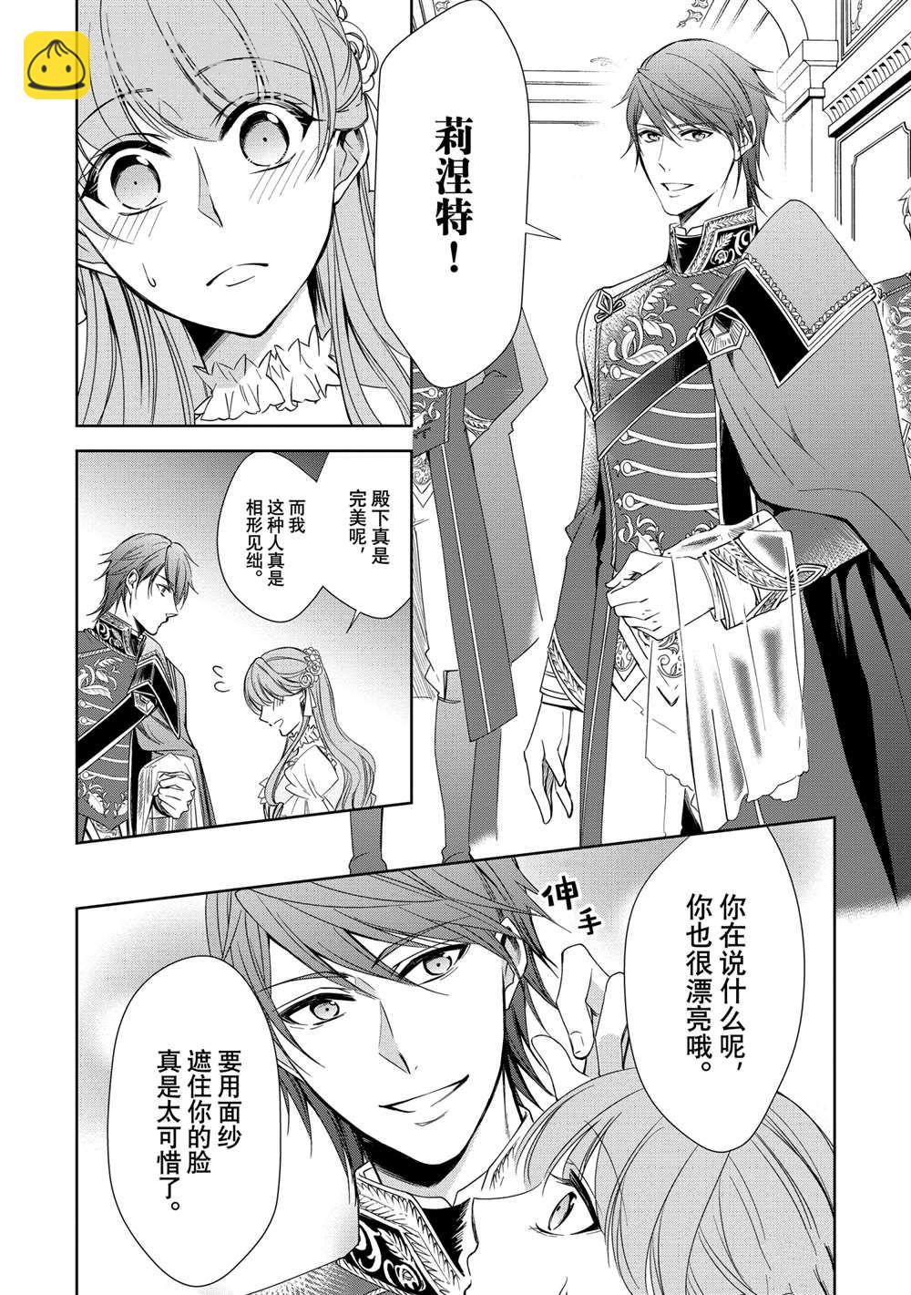 《贫困大小姐是王太子殿下的雇佣未婚妻》第9话 第4页