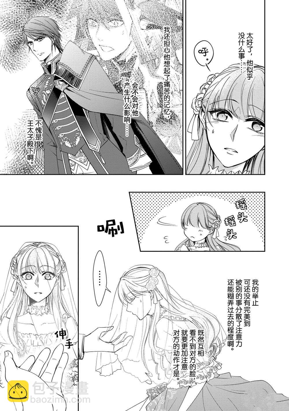 《贫困大小姐是王太子殿下的雇佣未婚妻》第9话 第5页