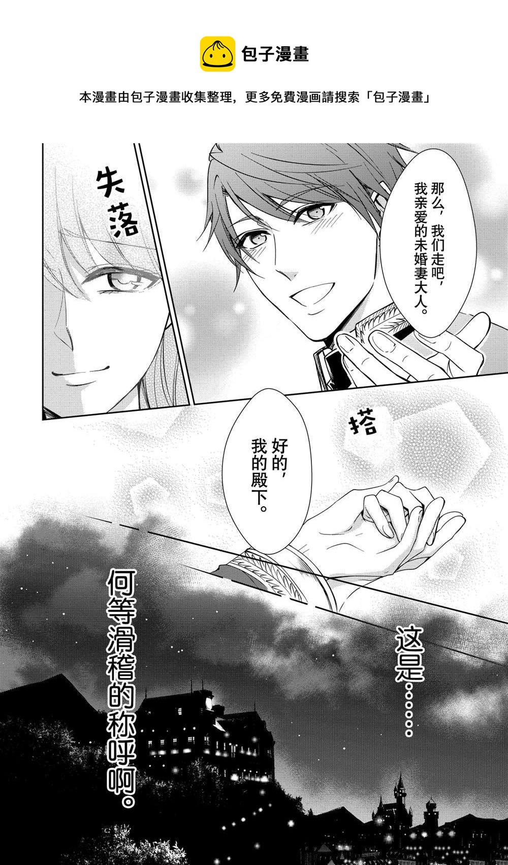 《贫困大小姐是王太子殿下的雇佣未婚妻》第9话 第6页