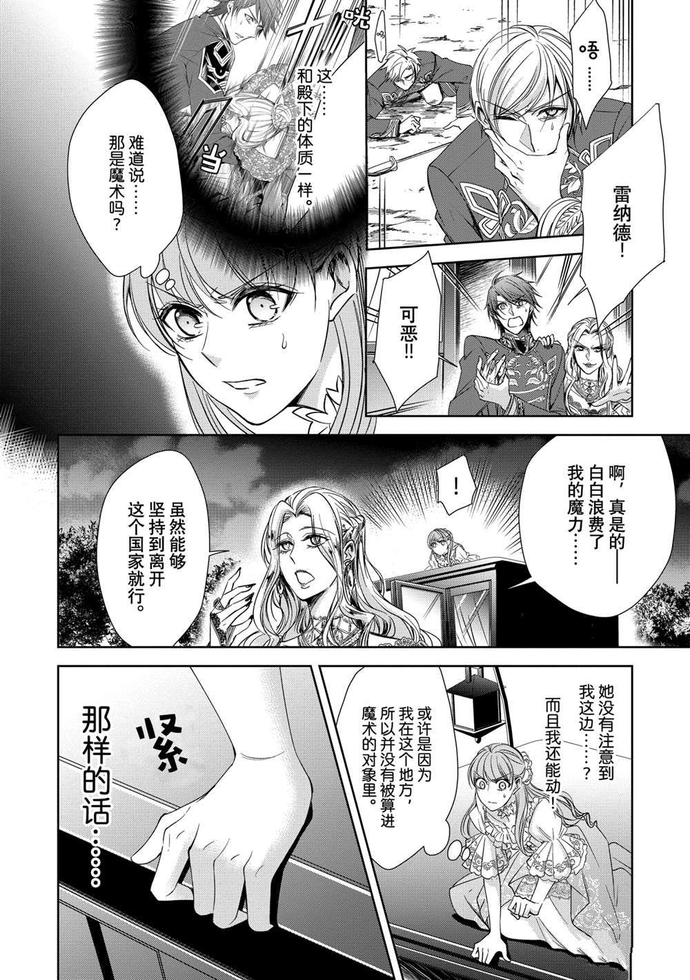 《贫困大小姐是王太子殿下的雇佣未婚妻》第11话 第16页