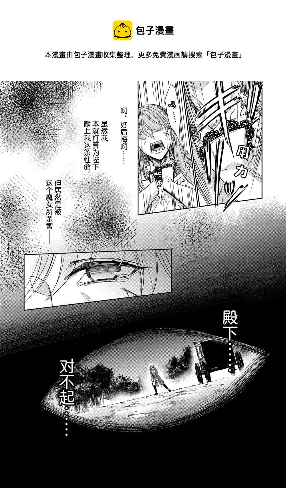 《贫困大小姐是王太子殿下的雇佣未婚妻》第11话 第26页