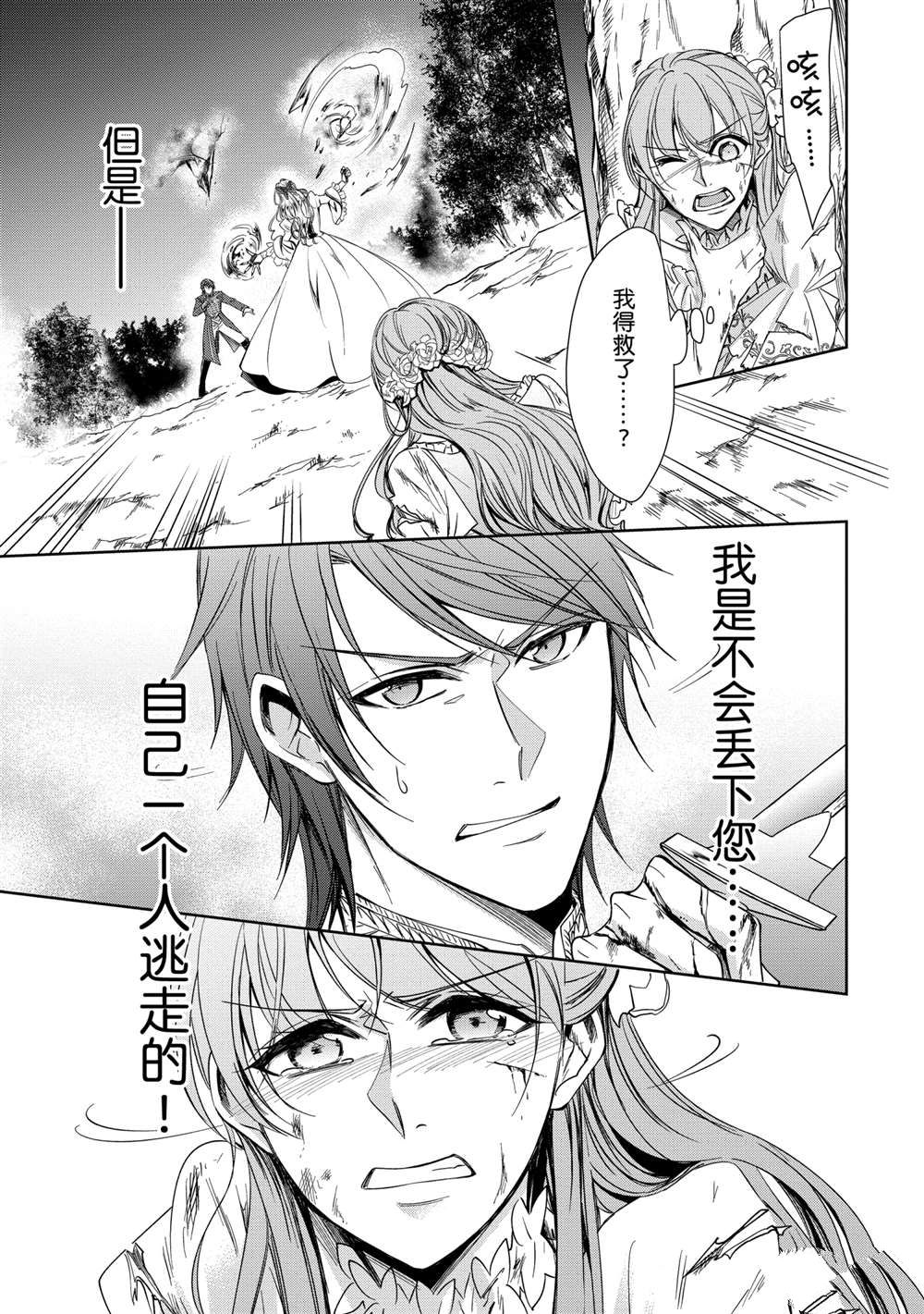《贫困大小姐是王太子殿下的雇佣未婚妻》第11话 第29页