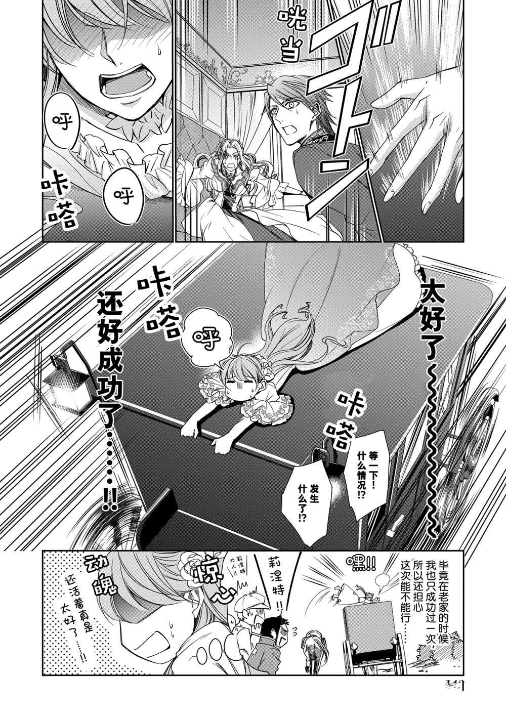 《贫困大小姐是王太子殿下的雇佣未婚妻》第11话 第4页
