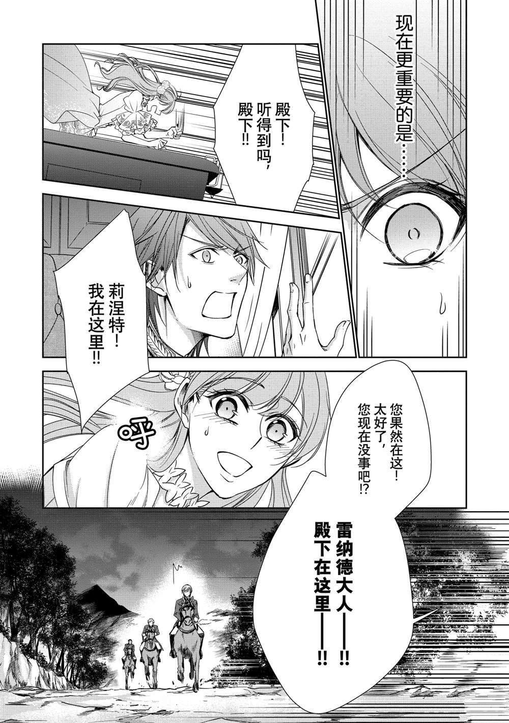 《贫困大小姐是王太子殿下的雇佣未婚妻》第11话 第5页