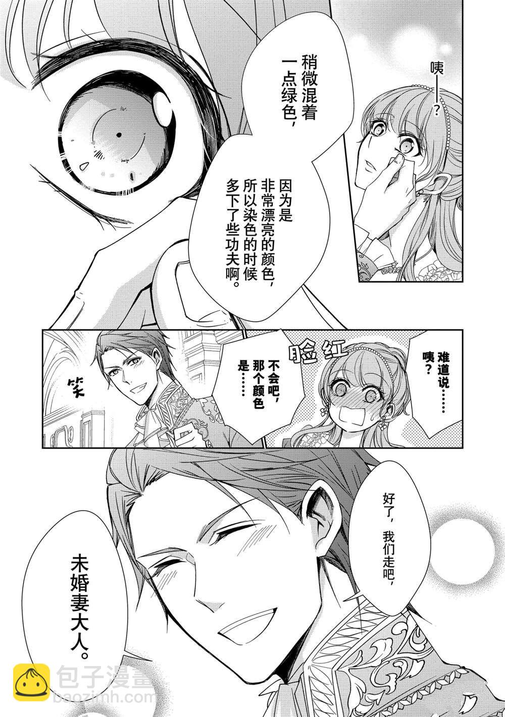 《贫困大小姐是王太子殿下的雇佣未婚妻》第12话 第13页