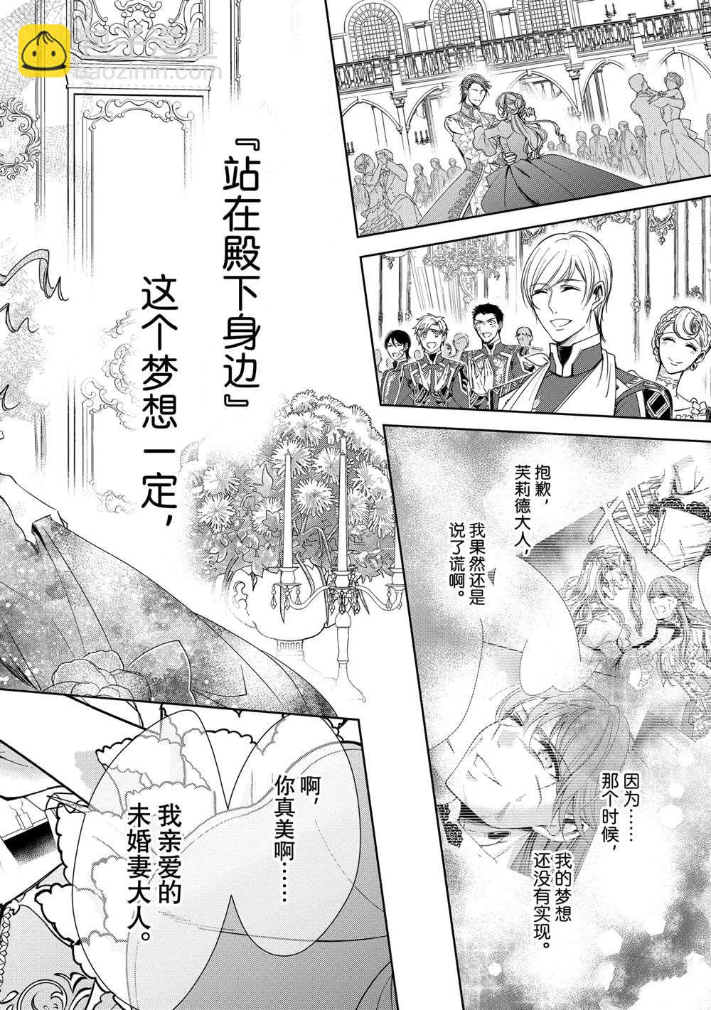 《贫困大小姐是王太子殿下的雇佣未婚妻》第12话 第18页