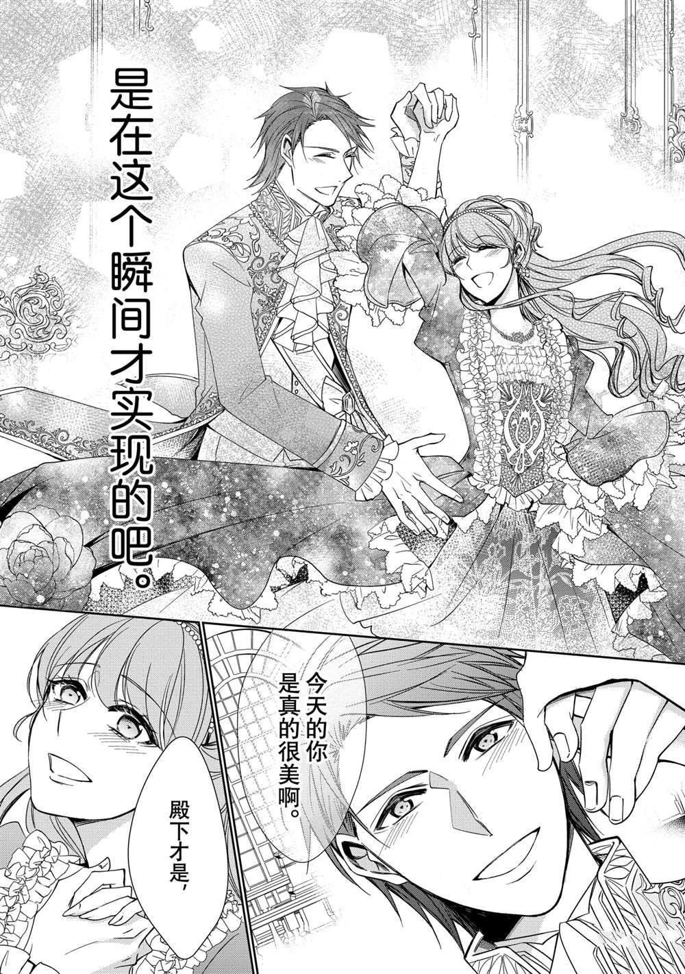 《贫困大小姐是王太子殿下的雇佣未婚妻》第12话 第19页