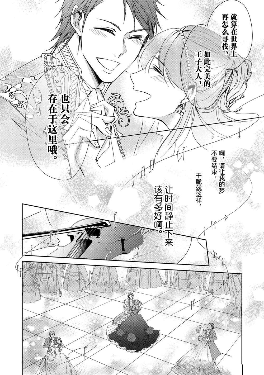 《贫困大小姐是王太子殿下的雇佣未婚妻》第12话 第20页