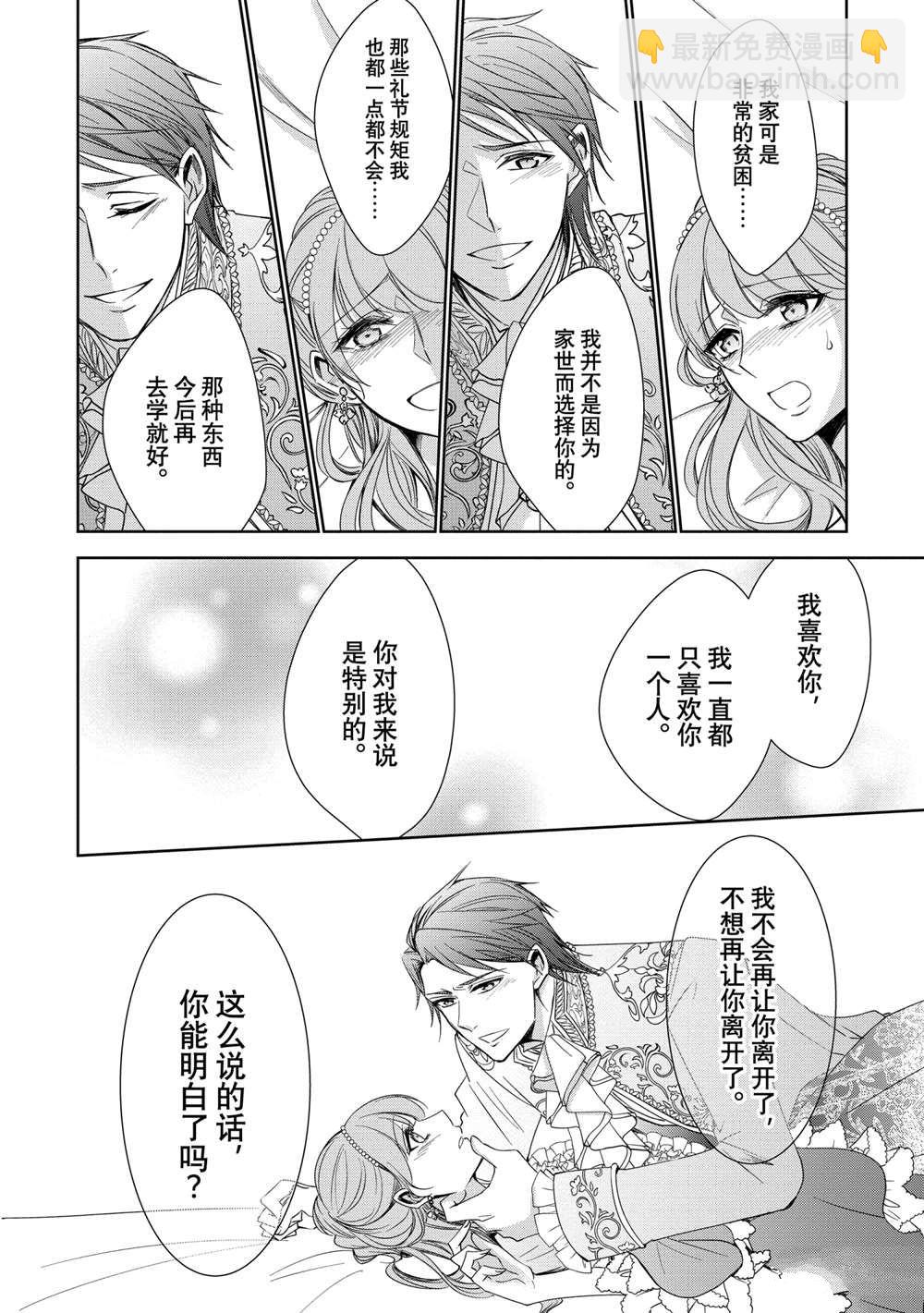 《贫困大小姐是王太子殿下的雇佣未婚妻》第12话 第28页