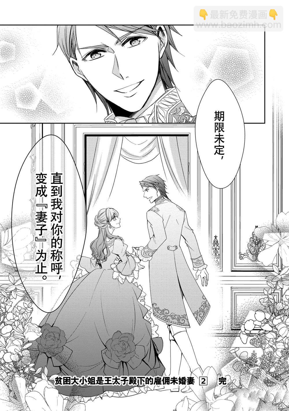 《贫困大小姐是王太子殿下的雇佣未婚妻》第12话 第31页