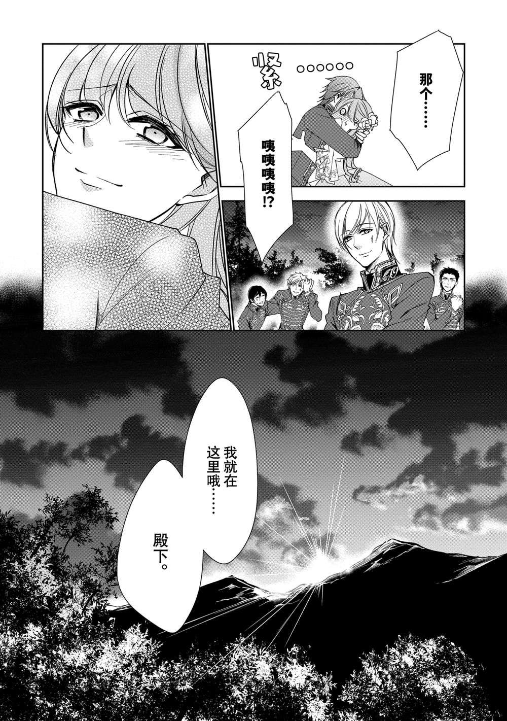 《贫困大小姐是王太子殿下的雇佣未婚妻》第12话 第5页
