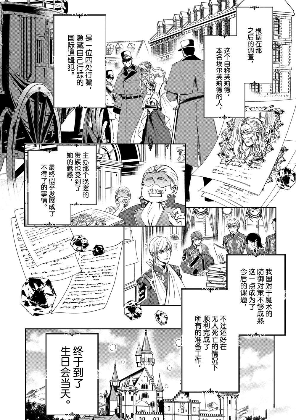 《贫困大小姐是王太子殿下的雇佣未婚妻》第12话 第6页