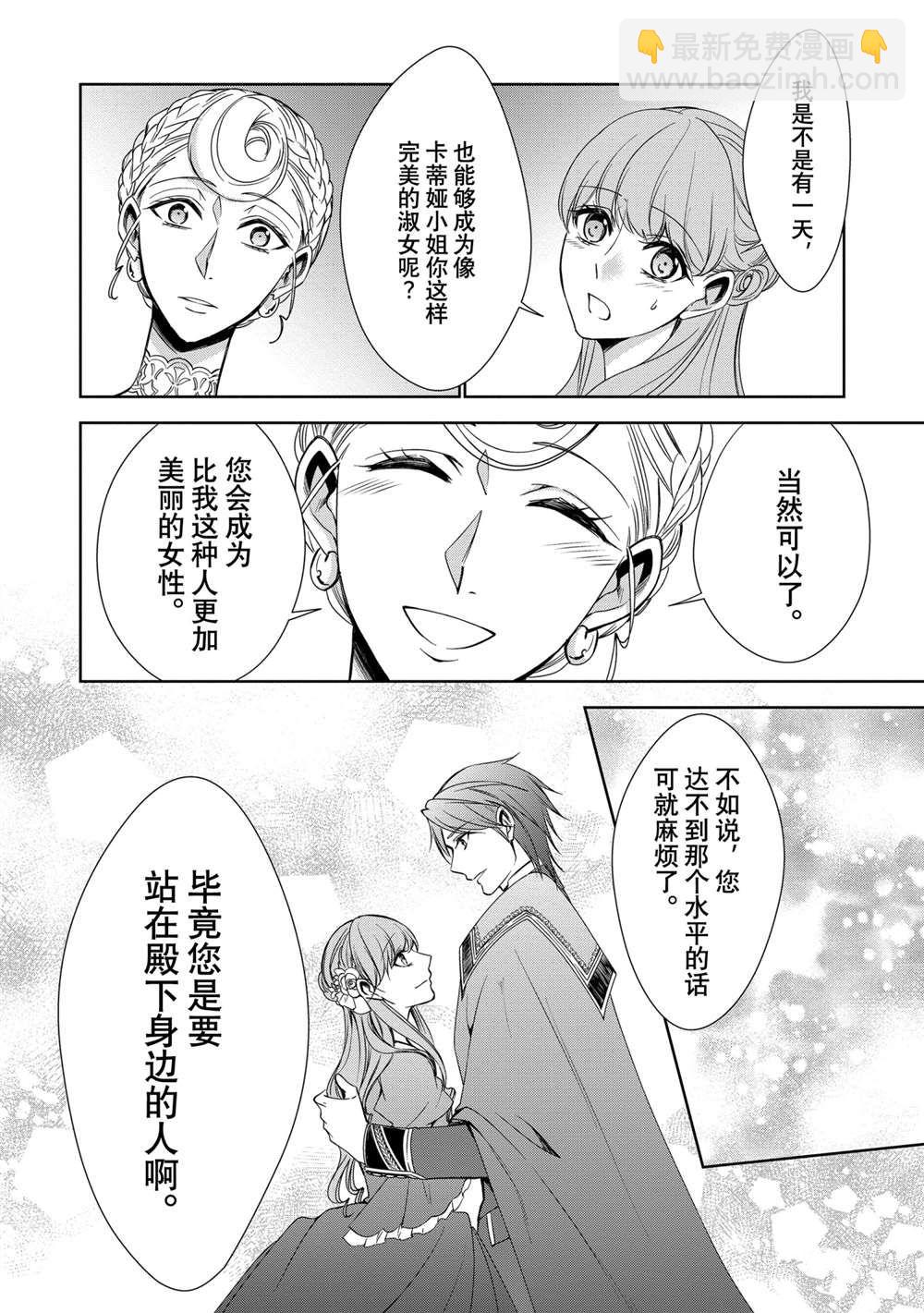 《贫困大小姐是王太子殿下的雇佣未婚妻》第14话 第10页