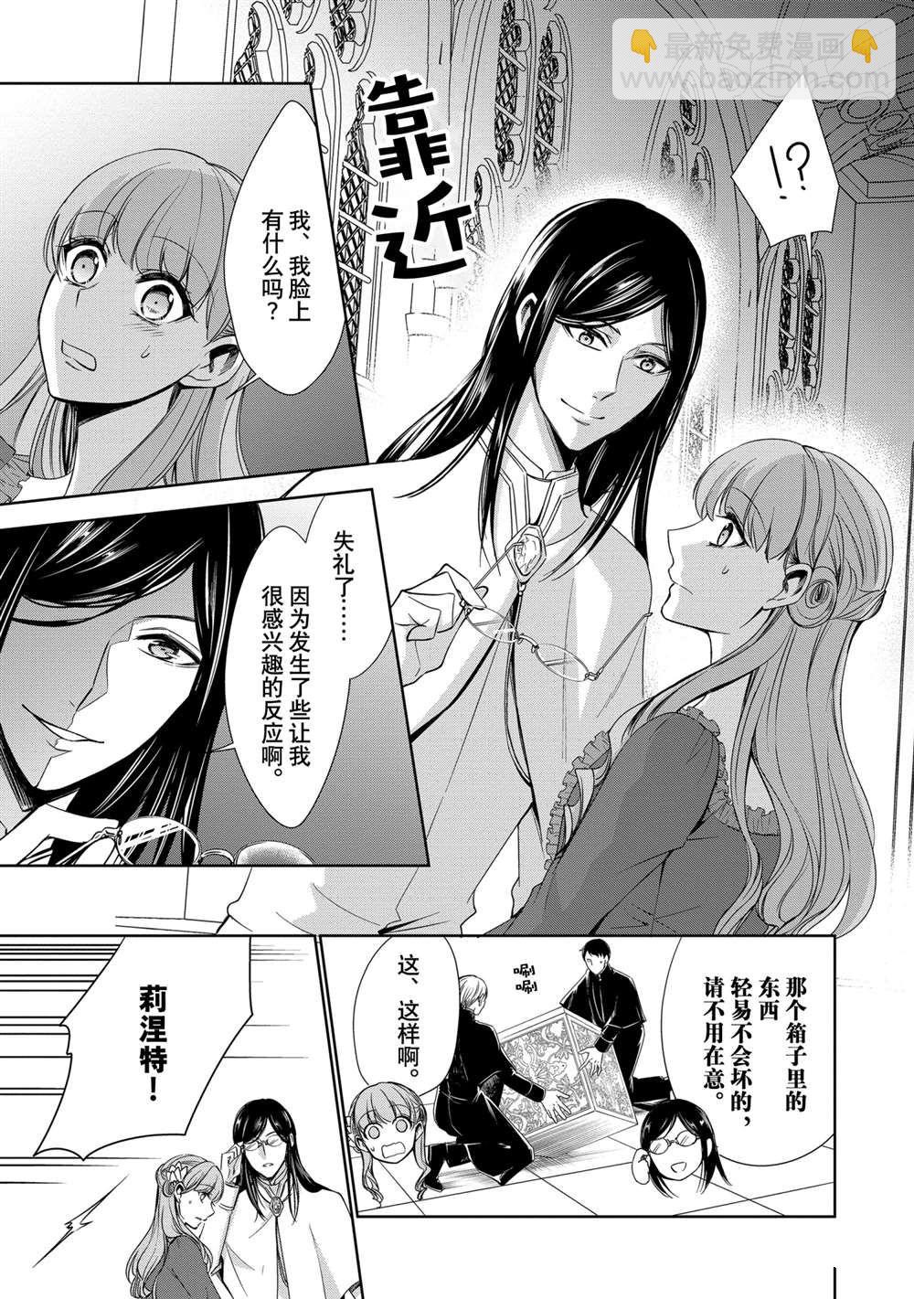 《贫困大小姐是王太子殿下的雇佣未婚妻》第14话 第19页