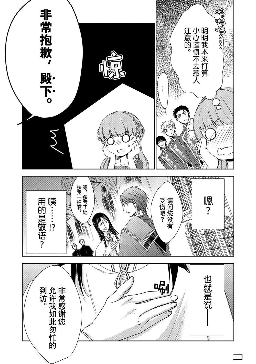《贫困大小姐是王太子殿下的雇佣未婚妻》第14话 第21页