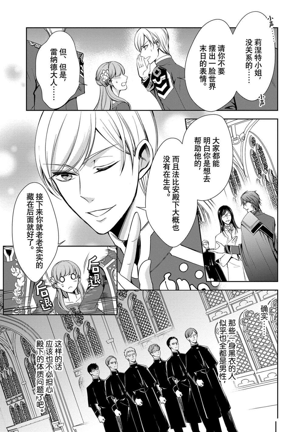 《贫困大小姐是王太子殿下的雇佣未婚妻》第14话 第23页