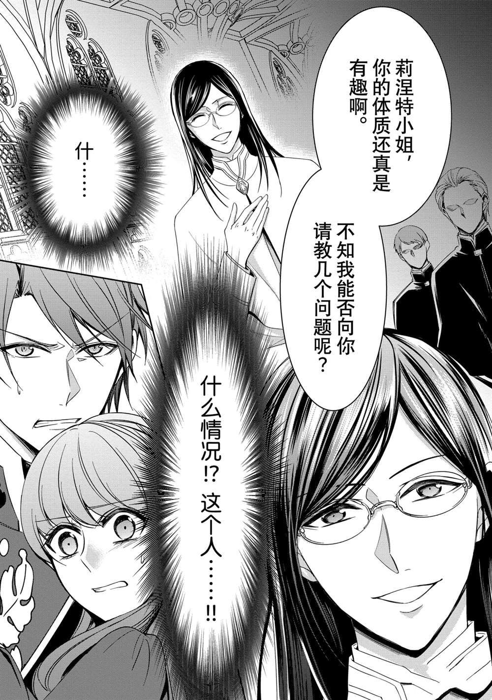 《贫困大小姐是王太子殿下的雇佣未婚妻》第14话 第29页