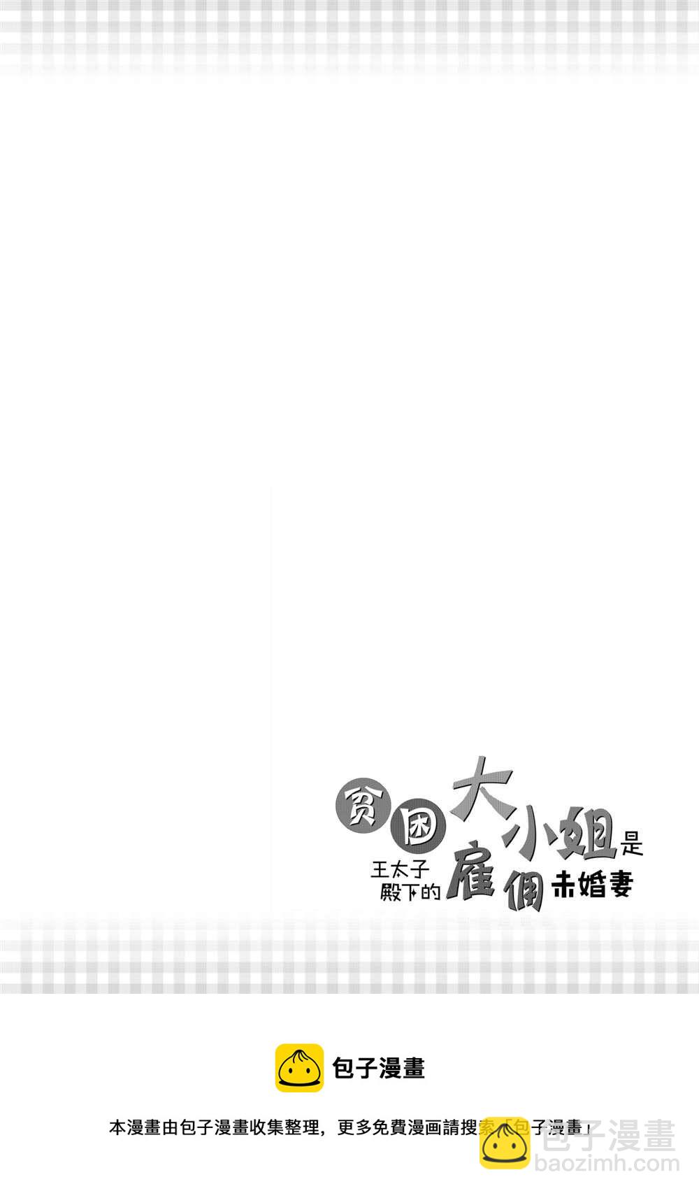 《贫困大小姐是王太子殿下的雇佣未婚妻》第14话 第30页