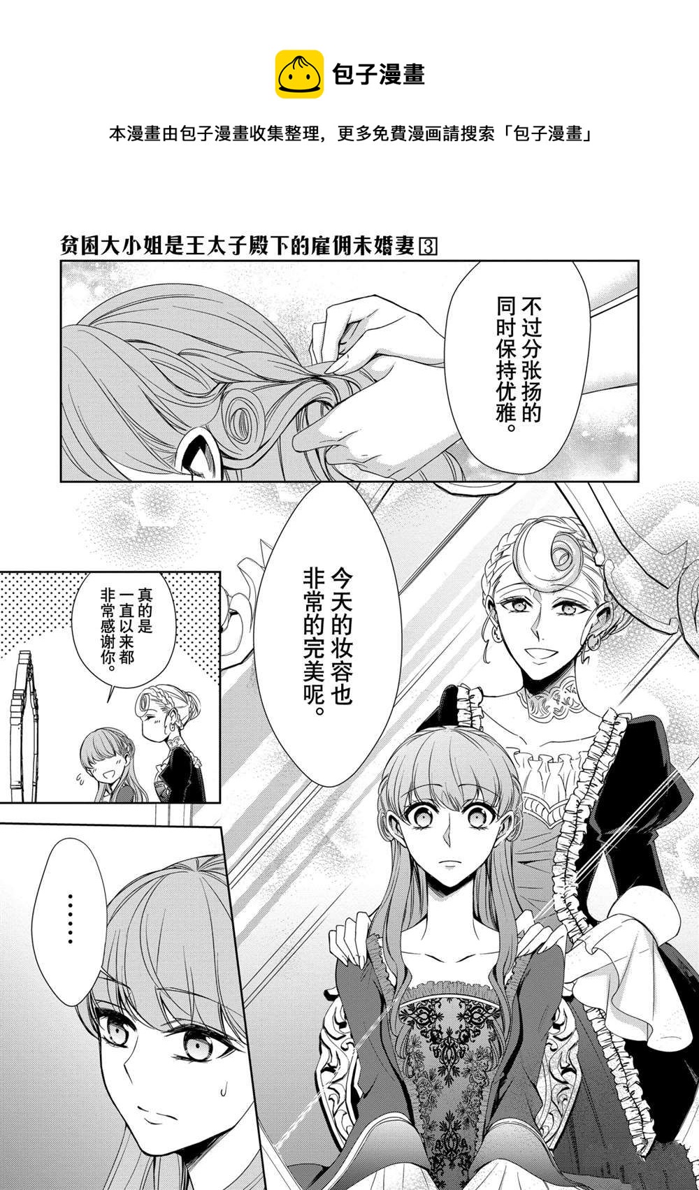 《贫困大小姐是王太子殿下的雇佣未婚妻》第14话 第9页