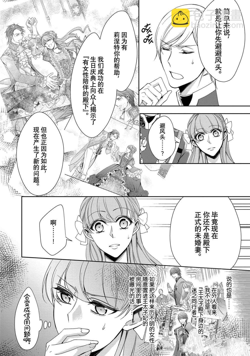《贫困大小姐是王太子殿下的雇佣未婚妻》第13话 第11页