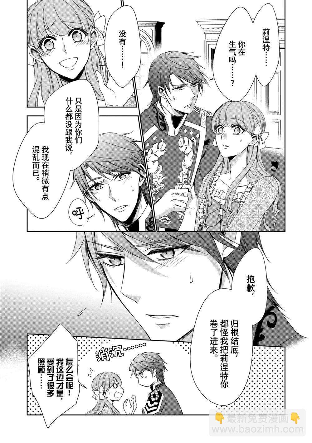 《贫困大小姐是王太子殿下的雇佣未婚妻》第13话 第14页