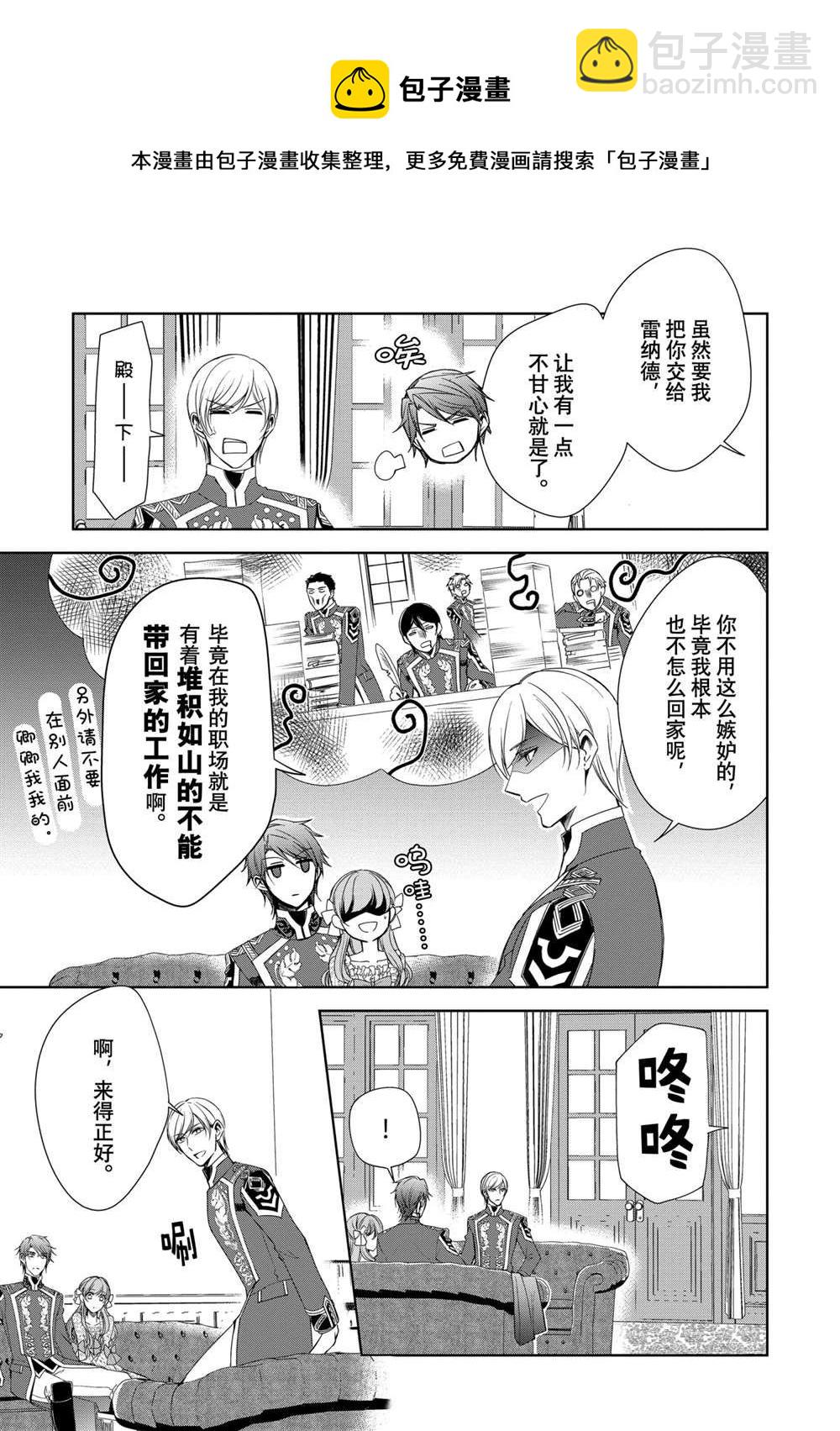 《贫困大小姐是王太子殿下的雇佣未婚妻》第13话 第16页
