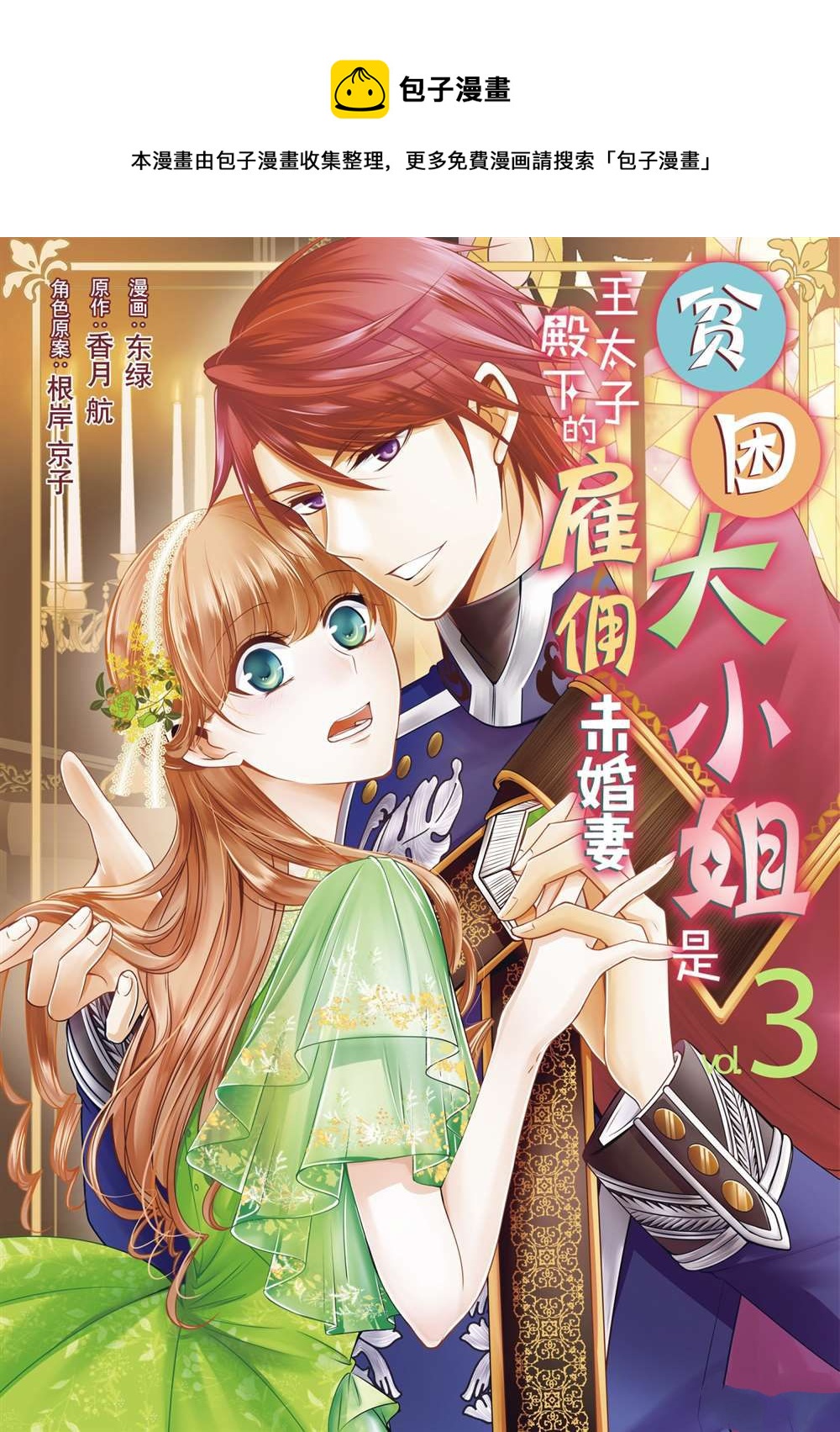 《贫困大小姐是王太子殿下的雇佣未婚妻》第13话 第1页