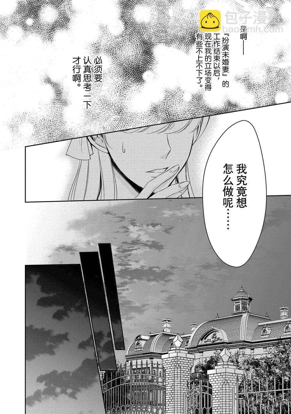 《贫困大小姐是王太子殿下的雇佣未婚妻》第13话 第25页