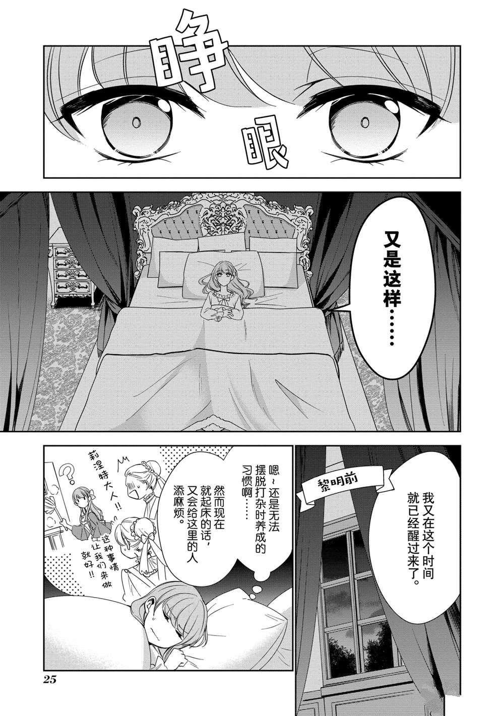 《贫困大小姐是王太子殿下的雇佣未婚妻》第13话 第26页