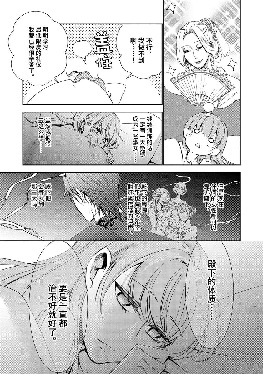 《贫困大小姐是王太子殿下的雇佣未婚妻》第13话 第28页