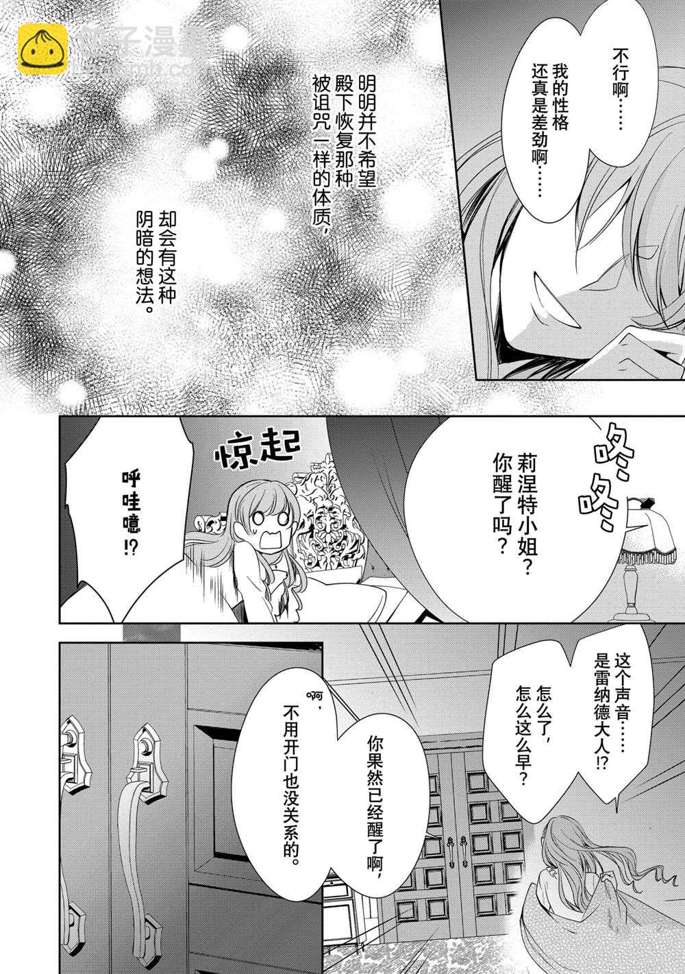 《贫困大小姐是王太子殿下的雇佣未婚妻》第13话 第29页