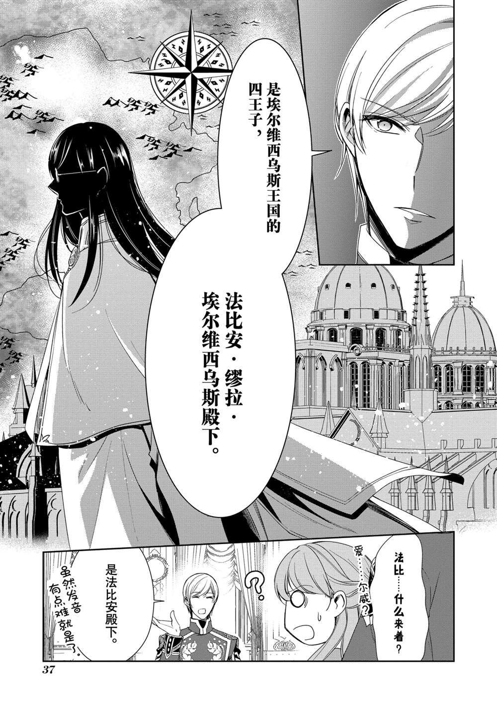 《贫困大小姐是王太子殿下的雇佣未婚妻》第13话 第38页