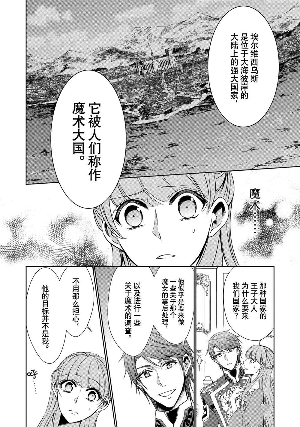 《贫困大小姐是王太子殿下的雇佣未婚妻》第13话 第39页
