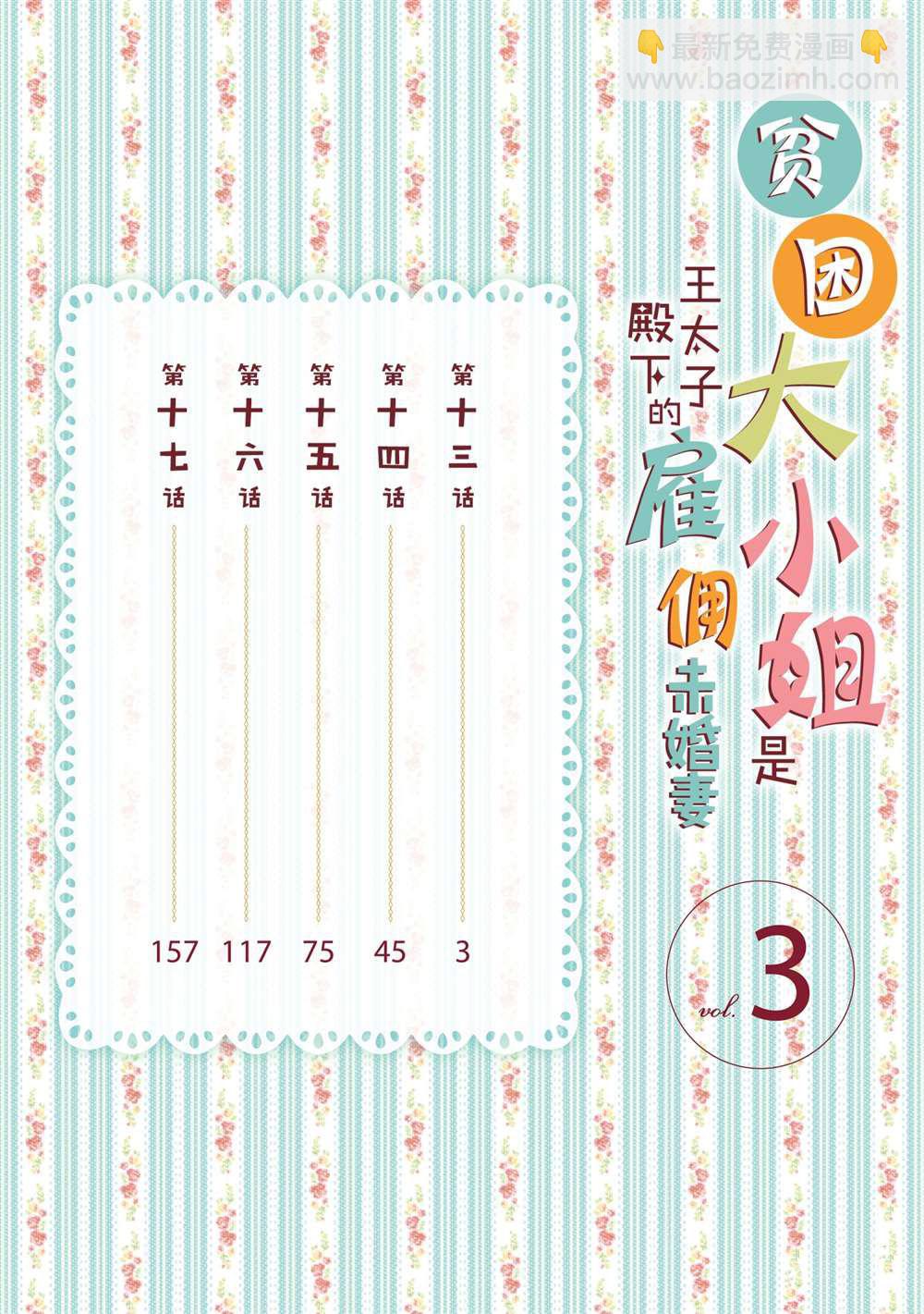 《贫困大小姐是王太子殿下的雇佣未婚妻》第13话 第3页