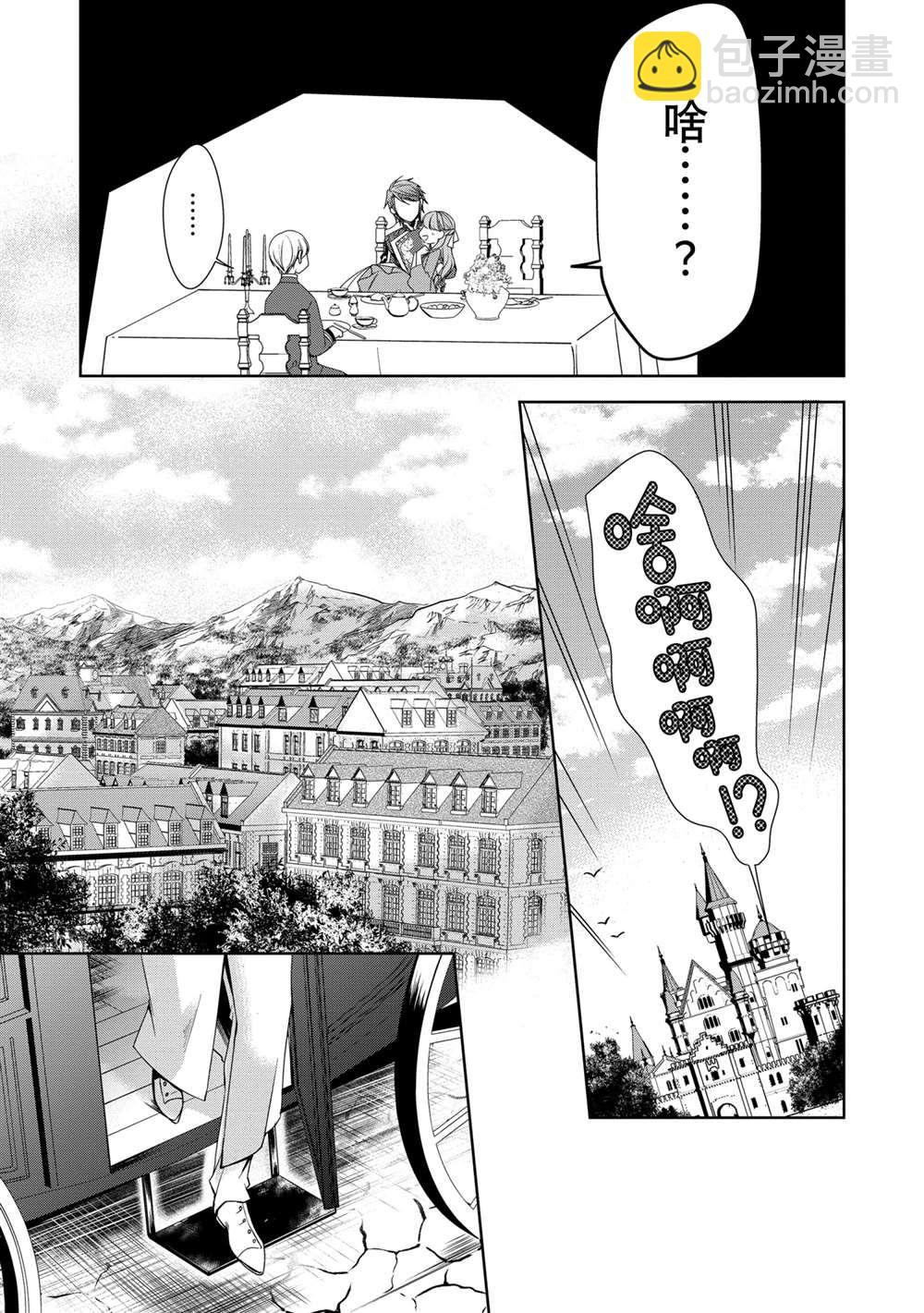 《贫困大小姐是王太子殿下的雇佣未婚妻》第13话 第42页