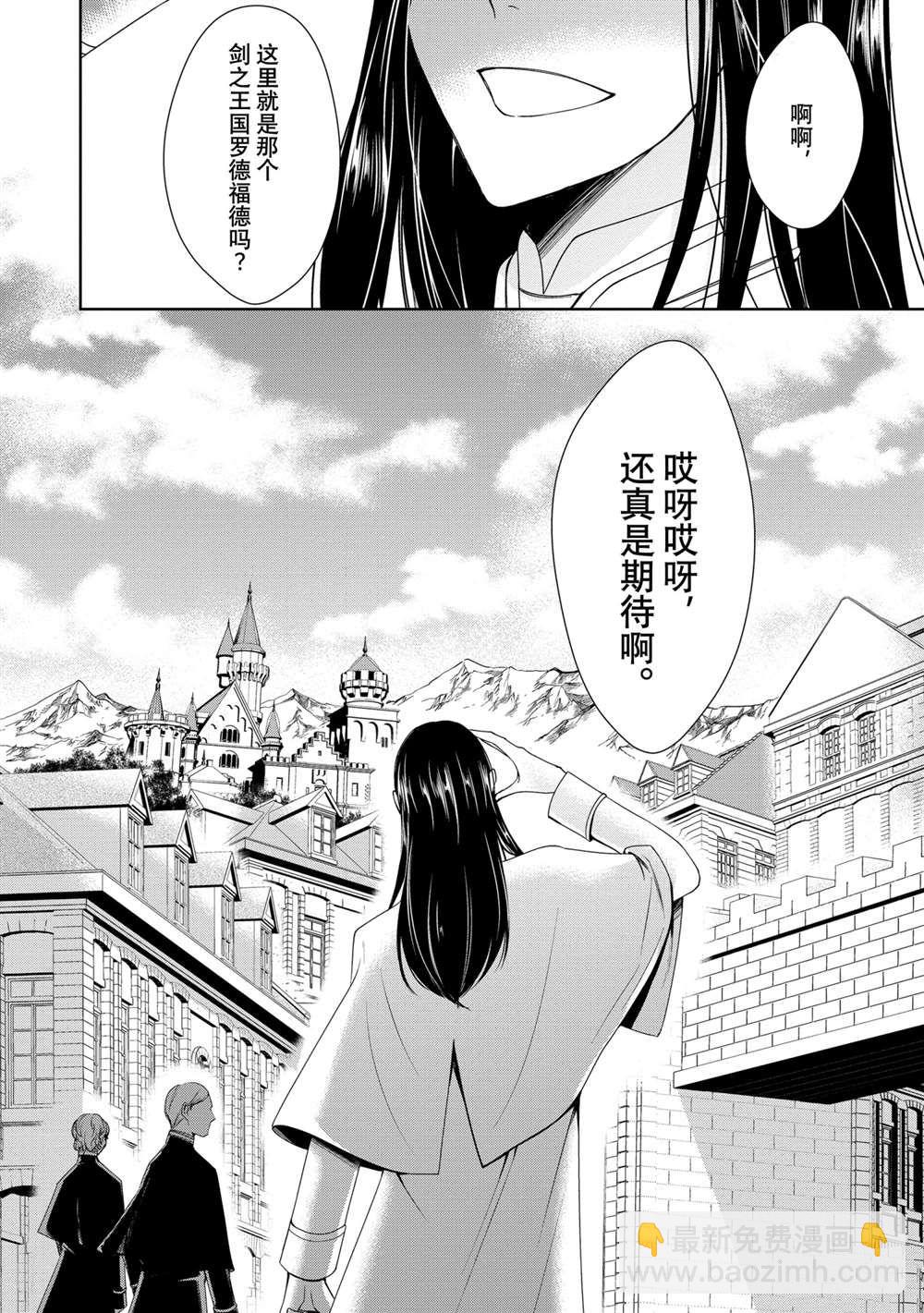 《贫困大小姐是王太子殿下的雇佣未婚妻》第13话 第43页