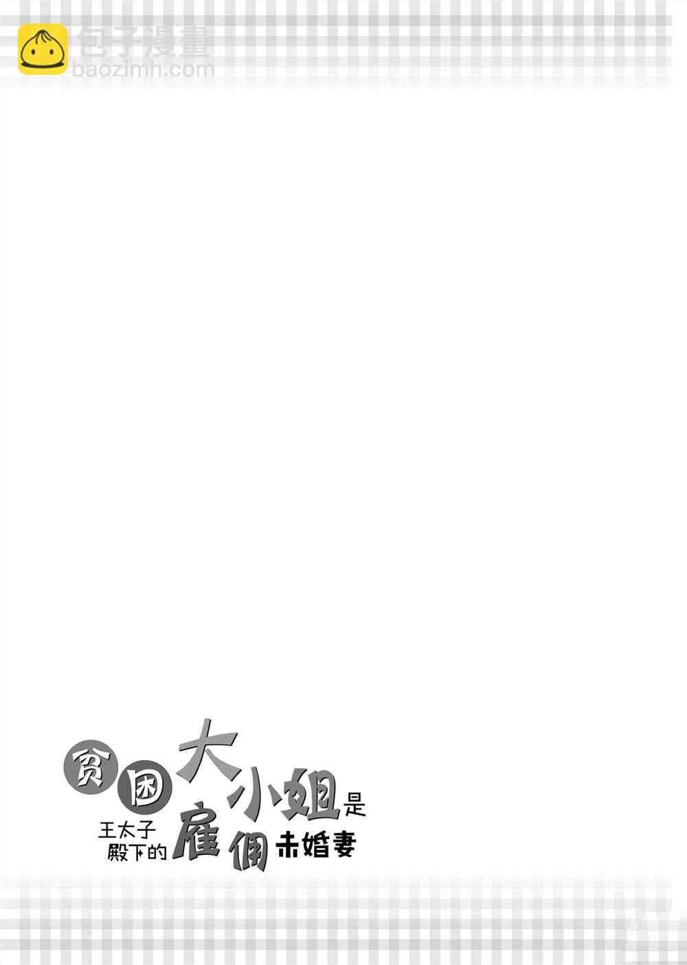 《贫困大小姐是王太子殿下的雇佣未婚妻》第13话 第44页