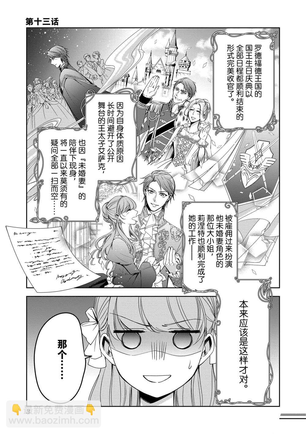 《贫困大小姐是王太子殿下的雇佣未婚妻》第13话 第4页